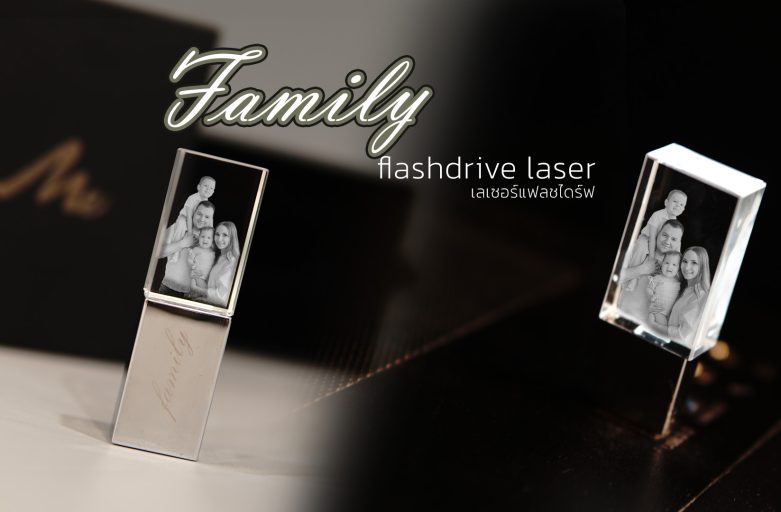 MOW ep.16 สลักรูปครอบครัวในFlash drive crystal ของขวัญพรีเมี่ยมที่มีชิ้นเดียวไม่ซ้ำใคร